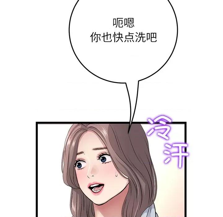 重逢的初恋是继母 当初恋变成继母第 33 话 第98页