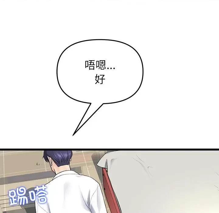 重逢的初恋是继母 当初恋变成继母第 33 话 第101页