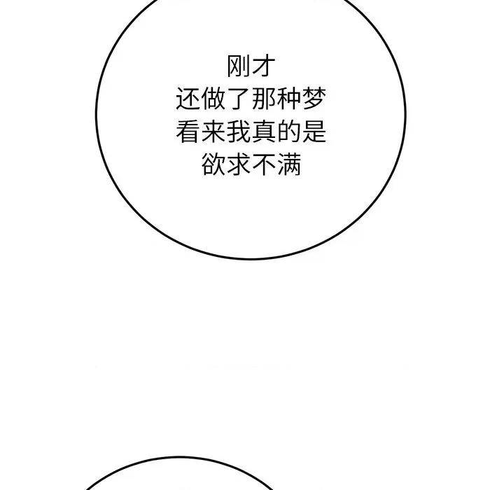 重逢的初恋是继母 当初恋变成继母第 33 话 第114页