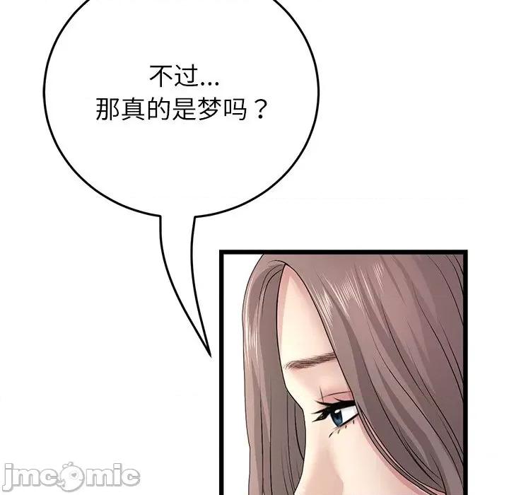 重逢的初恋是继母 当初恋变成继母第 33 话 第115页