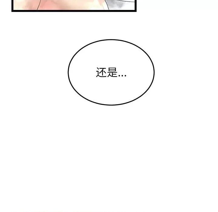 重逢的初恋是继母 当初恋变成继母第 33 话 第119页
