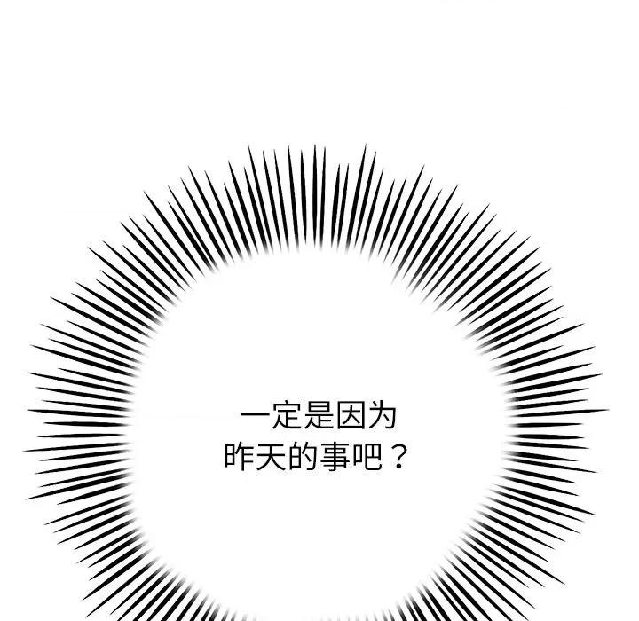 重逢的初恋是继母 当初恋变成继母第 33 话 第127页
