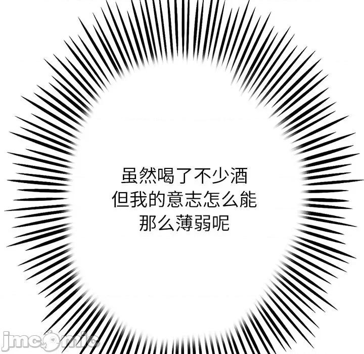 重逢的初恋是继母 当初恋变成继母第 33 话 第130页