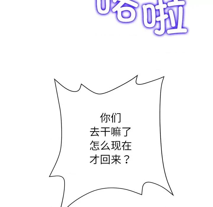 重逢的初恋是继母 当初恋变成继母第 33 话 第132页