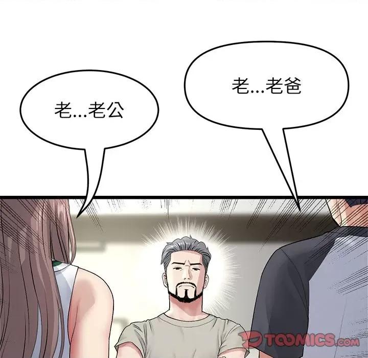 重逢的初恋是继母 当初恋变成继母第 33 话 第136页