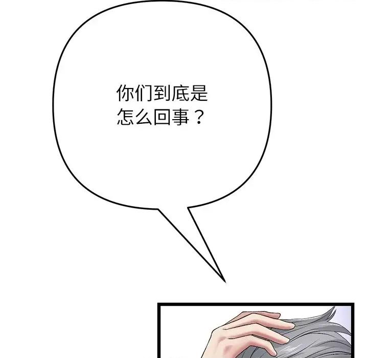 重逢的初恋是继母 当初恋变成继母第 33 话 第138页