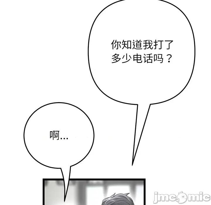 重逢的初恋是继母 当初恋变成继母第 33 话 第140页