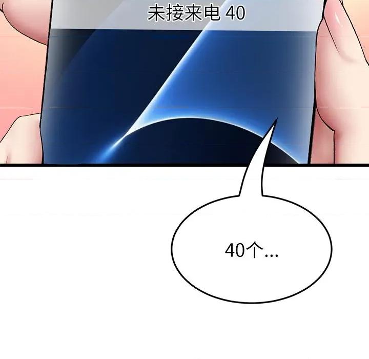 重逢的初恋是继母 当初恋变成继母第 33 话 第143页