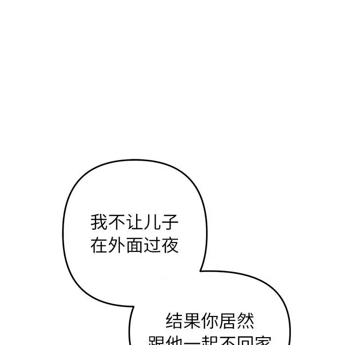 重逢的初恋是继母 当初恋变成继母第 33 话 第144页