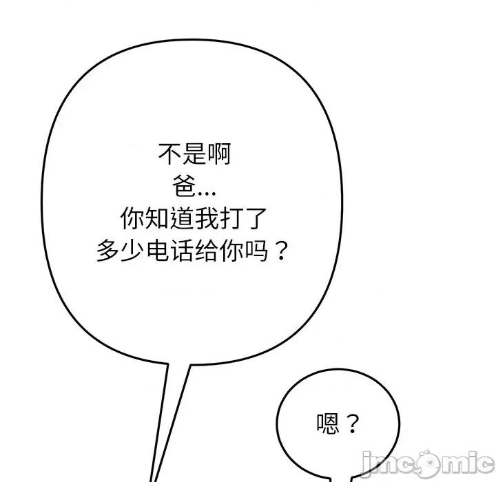 重逢的初恋是继母 当初恋变成继母第 33 话 第150页