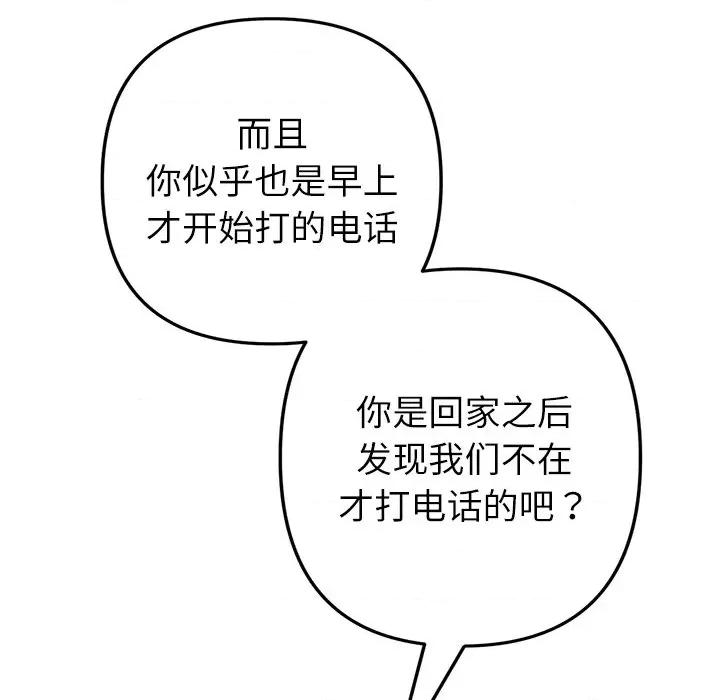 重逢的初恋是继母 当初恋变成继母第 33 话 第153页