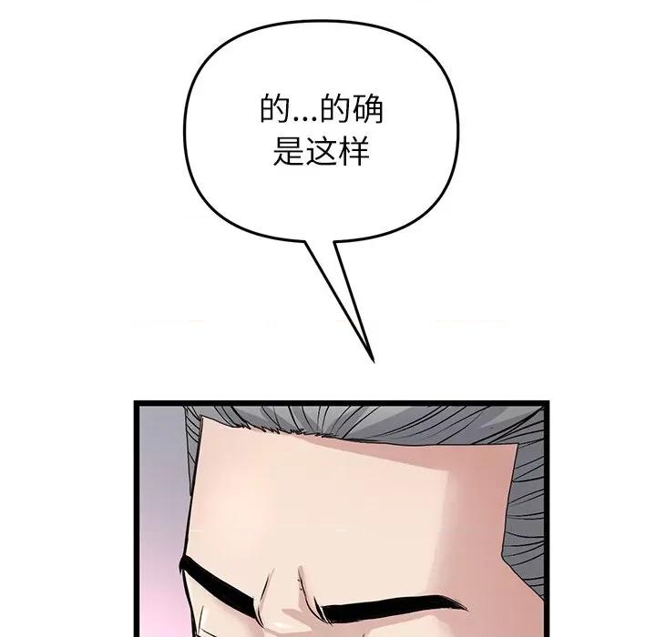 重逢的初恋是继母 当初恋变成继母第 33 话 第156页
