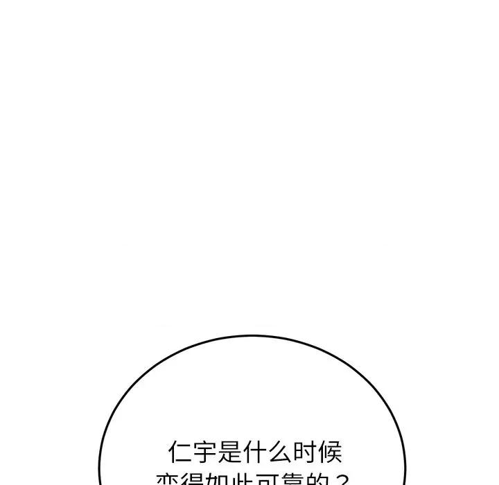 重逢的初恋是继母 当初恋变成继母第 33 话 第158页