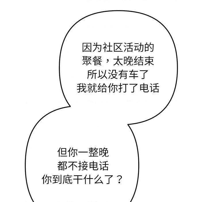重逢的初恋是继母 当初恋变成继母第 33 话 第161页
