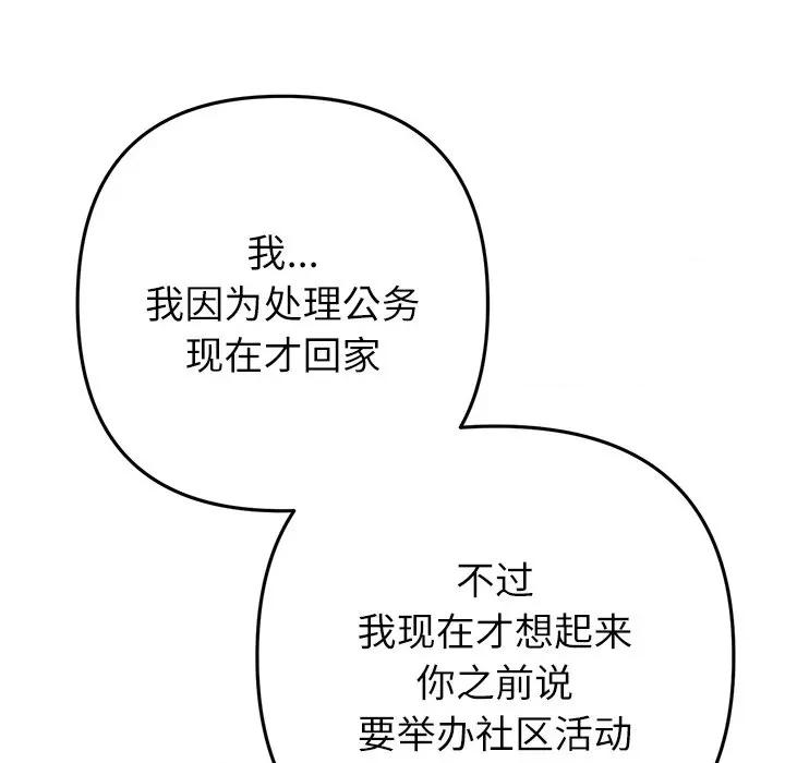 重逢的初恋是继母 当初恋变成继母第 33 话 第164页