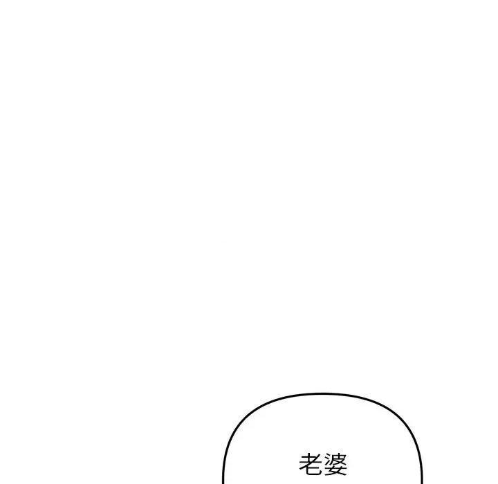 重逢的初恋是继母 当初恋变成继母第 33 话 第167页