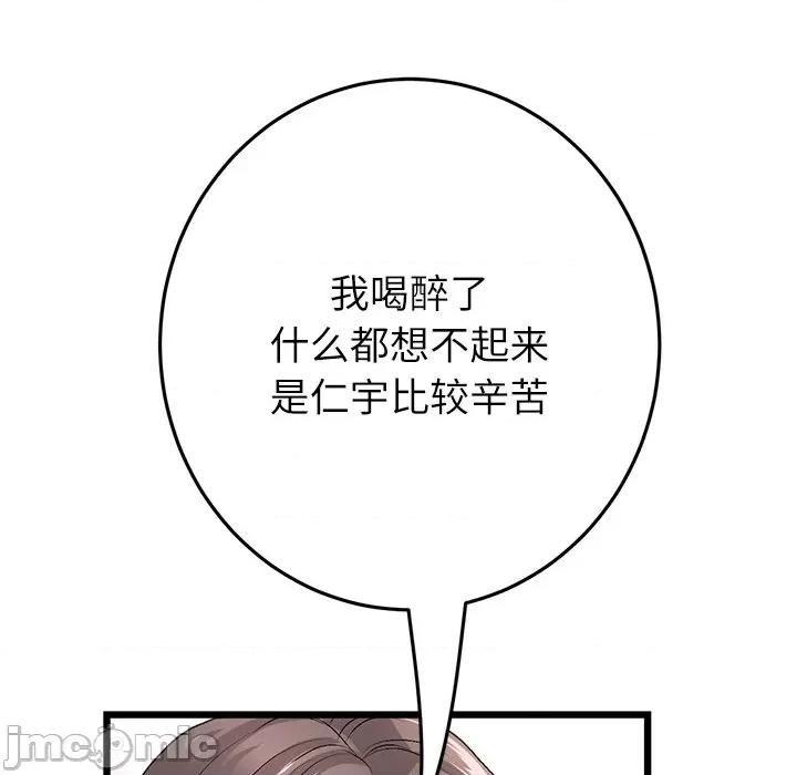 重逢的初恋是继母 当初恋变成继母第 33 话 第170页