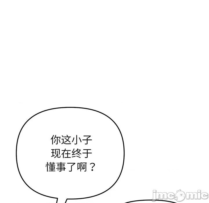 重逢的初恋是继母 当初恋变成继母第 33 话 第175页