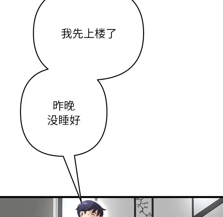 重逢的初恋是继母 当初恋变成继母第 33 话 第178页