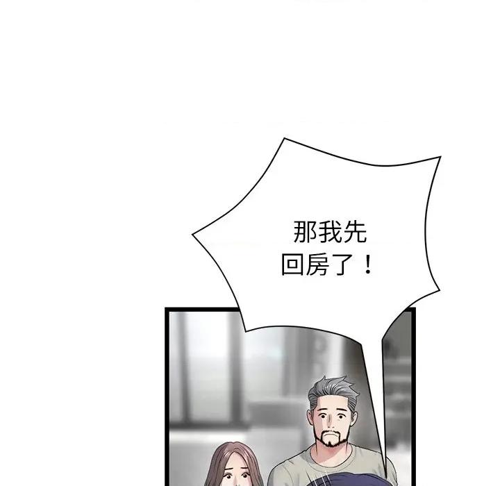 重逢的初恋是继母 当初恋变成继母第 33 话 第181页