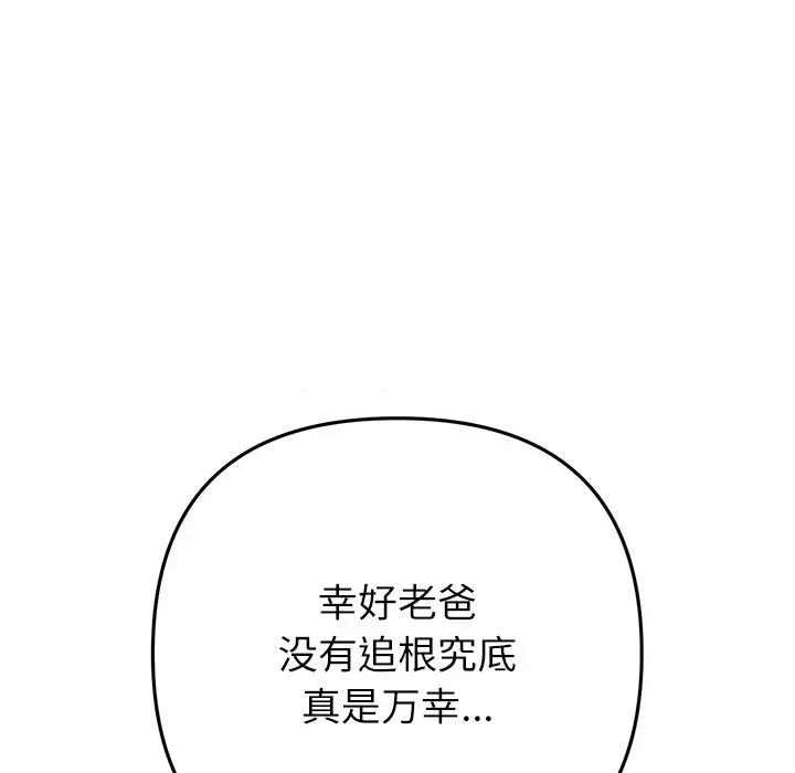 重逢的初恋是继母 当初恋变成继母第 33 话 第189页
