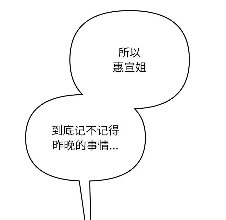 重逢的初恋是继母 当初恋变成继母第 33 话 第192页