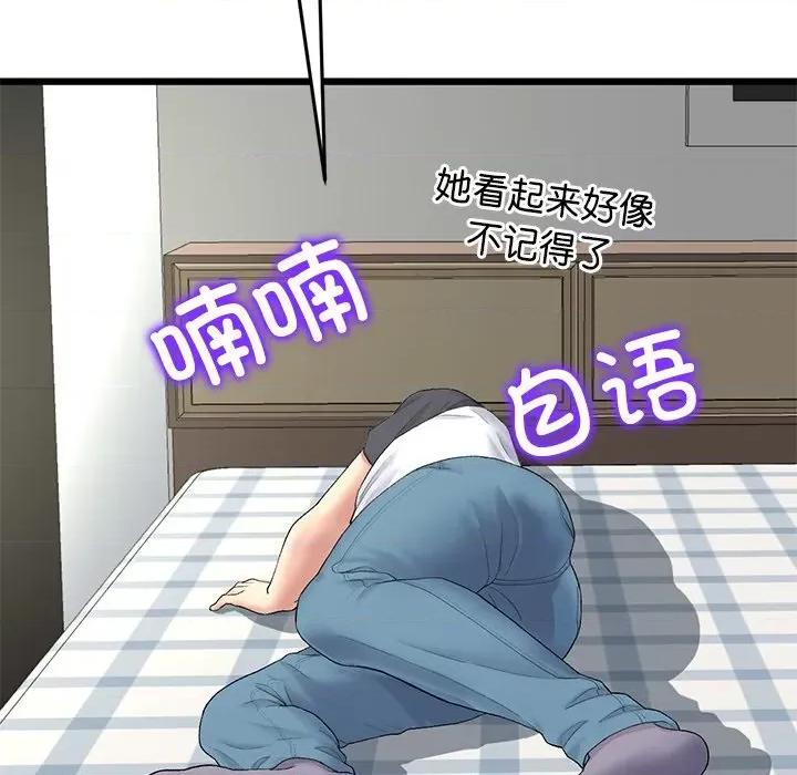 重逢的初恋是继母 当初恋变成继母第 33 话 第193页
