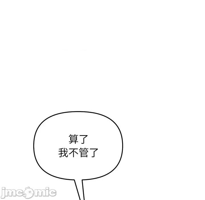 重逢的初恋是继母 当初恋变成继母第 33 话 第195页