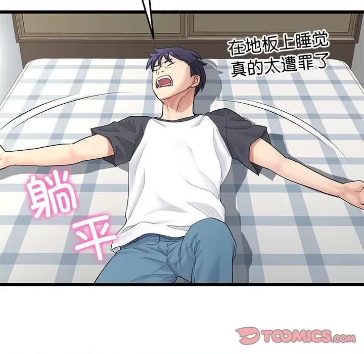 重逢的初恋是继母 当初恋变成继母第 33 话 第196页