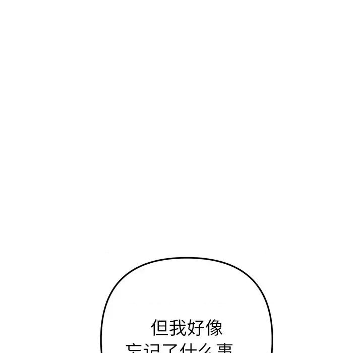 重逢的初恋是继母 当初恋变成继母第 33 话 第197页