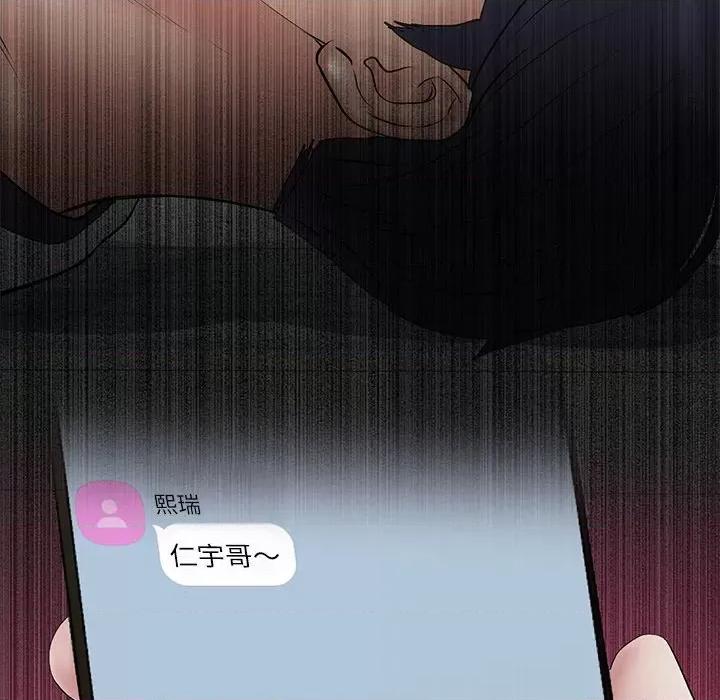 重逢的初恋是继母 当初恋变成继母第 33 话 第202页