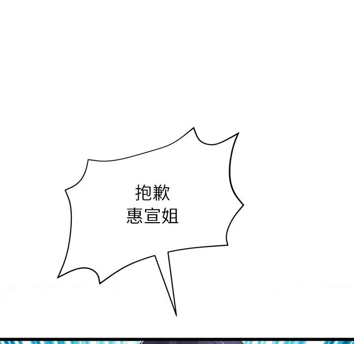 重逢的初恋是继母 当初恋变成继母-当初恋变成继母 第34话 第41页