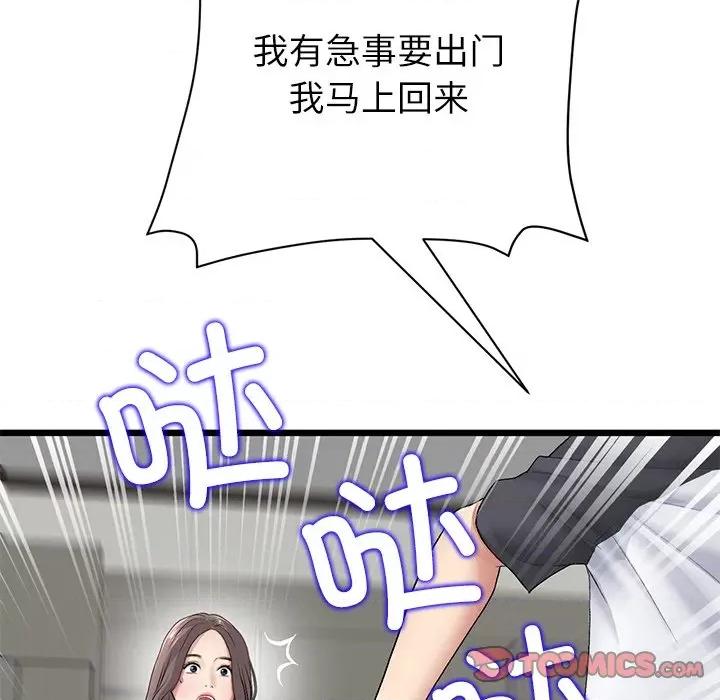 重逢的初恋是继母 当初恋变成继母-当初恋变成继母 第34话 第44页