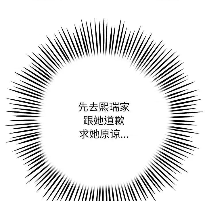重逢的初恋是继母 当初恋变成继母-当初恋变成继母 第34话 第54页