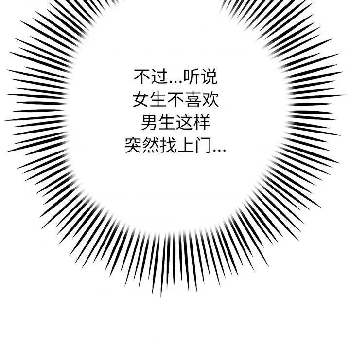重逢的初恋是继母 当初恋变成继母-当初恋变成继母 第34话 第59页
