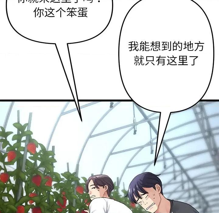 重逢的初恋是继母 当初恋变成继母-当初恋变成继母 第34话 第63页