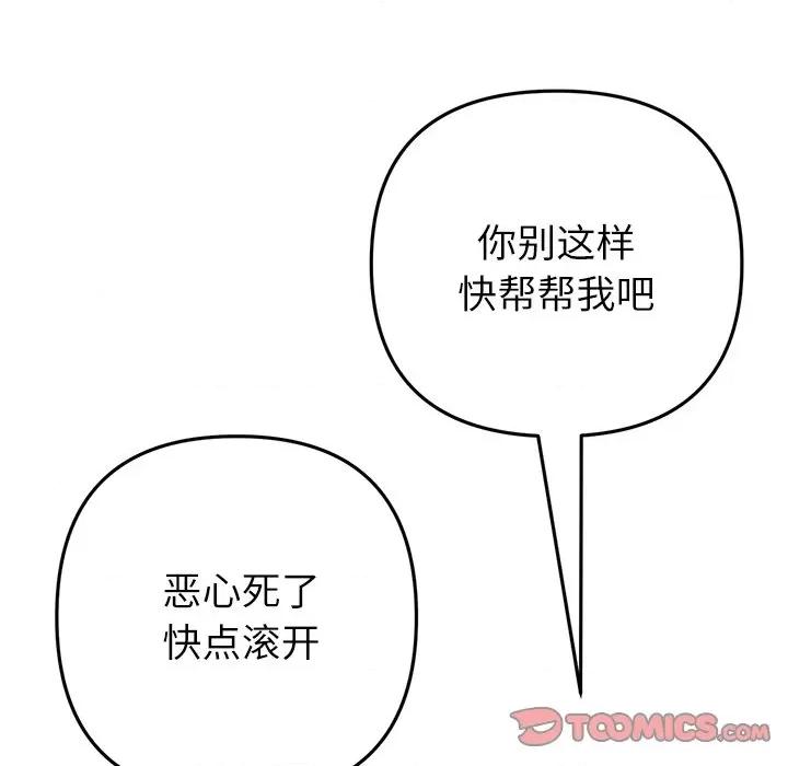重逢的初恋是继母 当初恋变成继母-当初恋变成继母 第34话 第68页