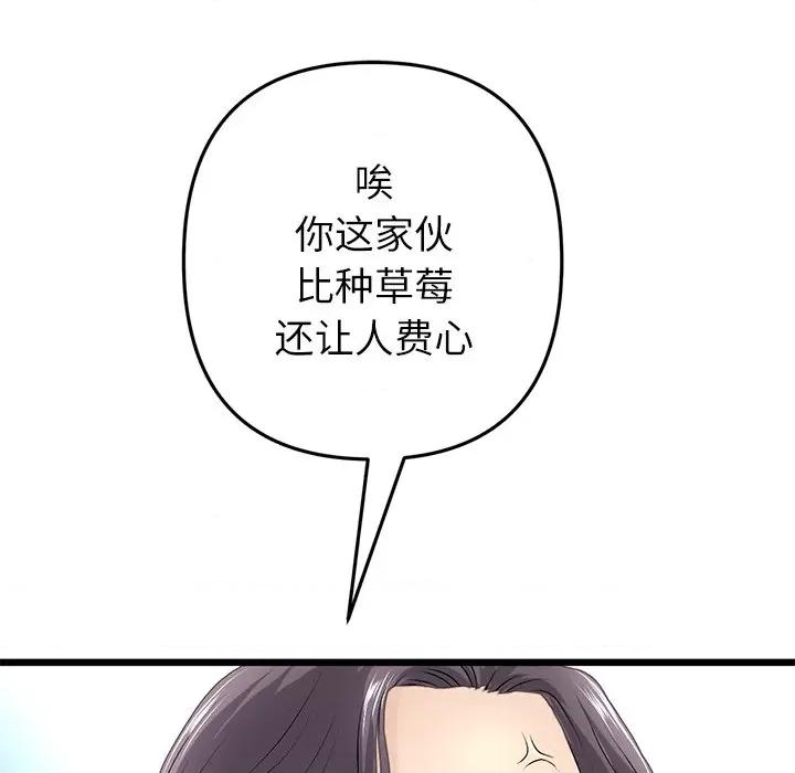 重逢的初恋是继母 当初恋变成继母-当初恋变成继母 第34话 第71页