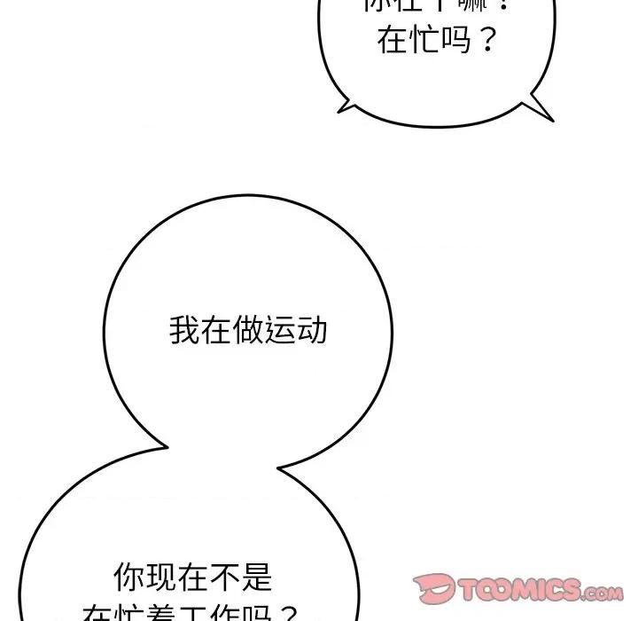重逢的初恋是继母 当初恋变成继母-当初恋变成继母 第34话 第76页