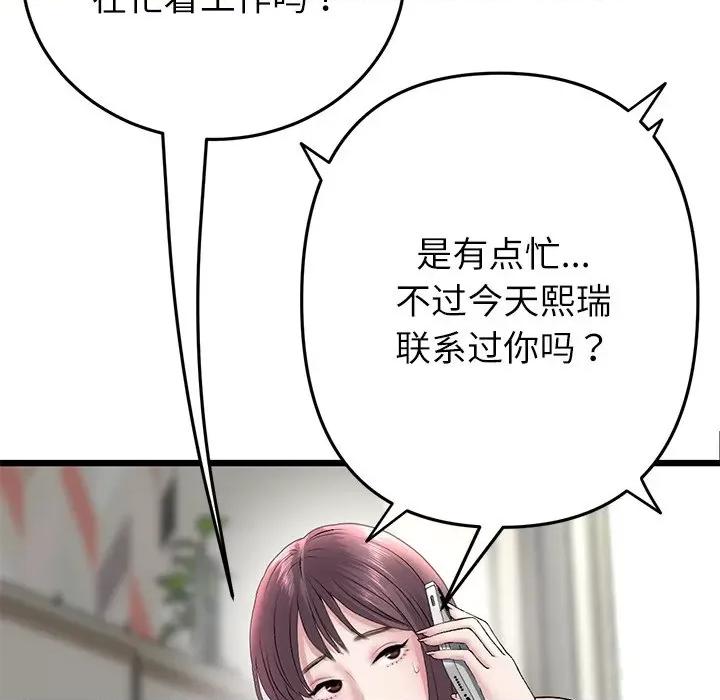 重逢的初恋是继母 当初恋变成继母-当初恋变成继母 第34话 第77页