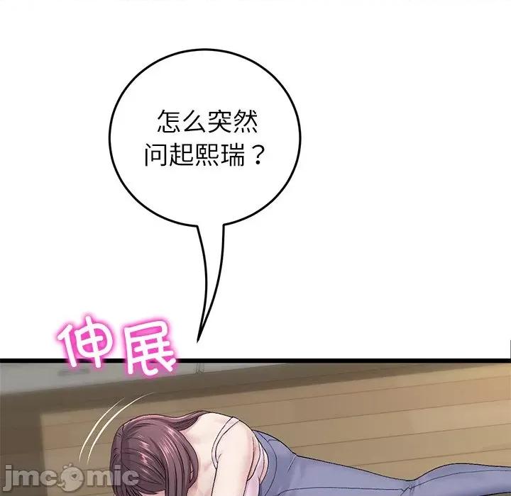重逢的初恋是继母 当初恋变成继母-当初恋变成继母 第34话 第80页
