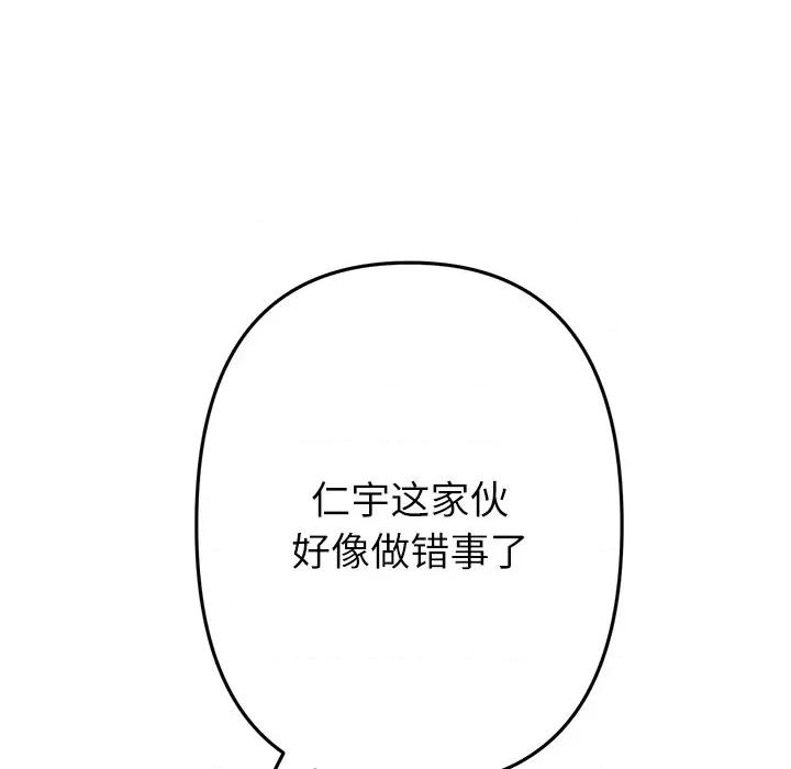 重逢的初恋是继母 当初恋变成继母-当初恋变成继母 第34话 第82页