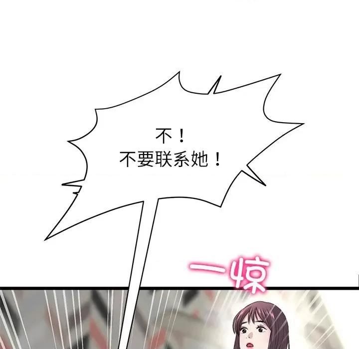 重逢的初恋是继母 当初恋变成继母-当初恋变成继母 第34话 第88页