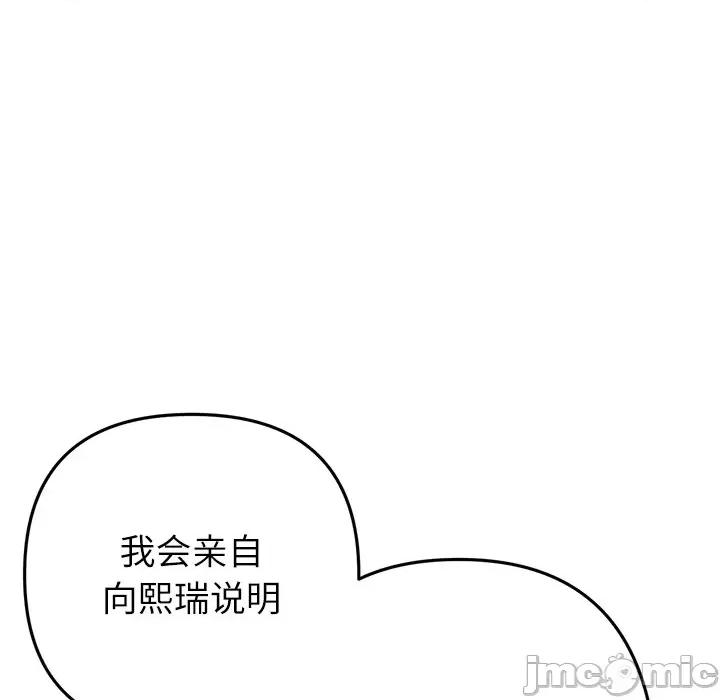 重逢的初恋是继母 当初恋变成继母-当初恋变成继母 第34话 第90页