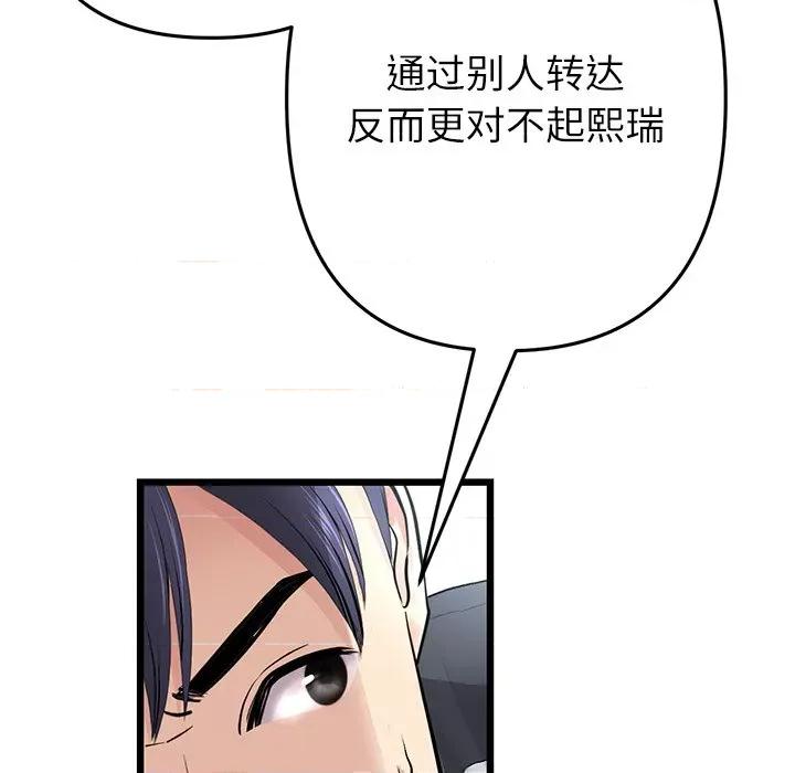 重逢的初恋是继母 当初恋变成继母-当初恋变成继母 第34话 第91页