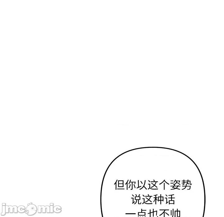 重逢的初恋是继母 当初恋变成继母-当初恋变成继母 第34话 第95页