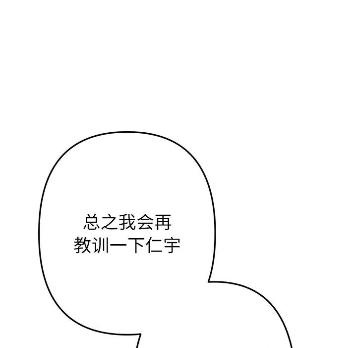 重逢的初恋是继母 当初恋变成继母-当初恋变成继母 第34话 第98页