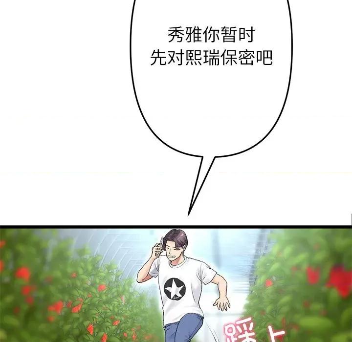 重逢的初恋是继母 当初恋变成继母-当初恋变成继母 第34话 第99页