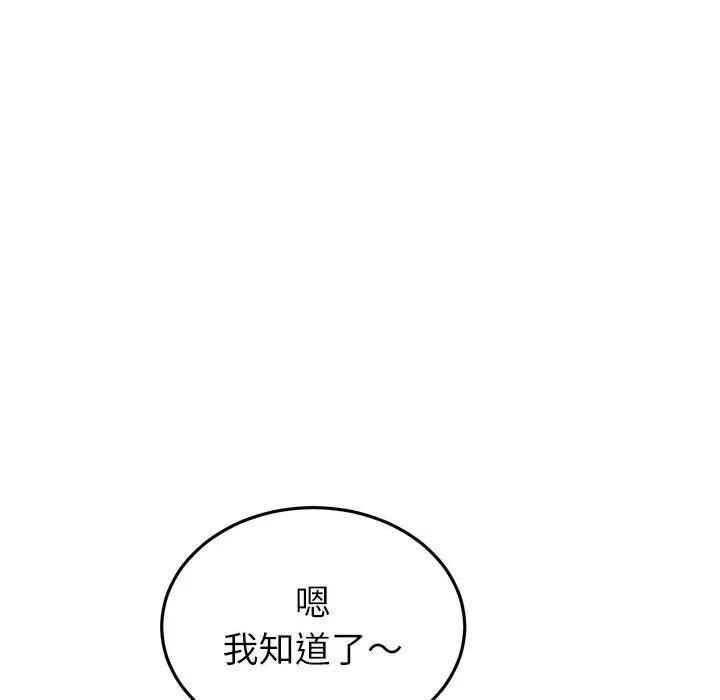 重逢的初恋是继母 当初恋变成继母-当初恋变成继母 第34话 第101页