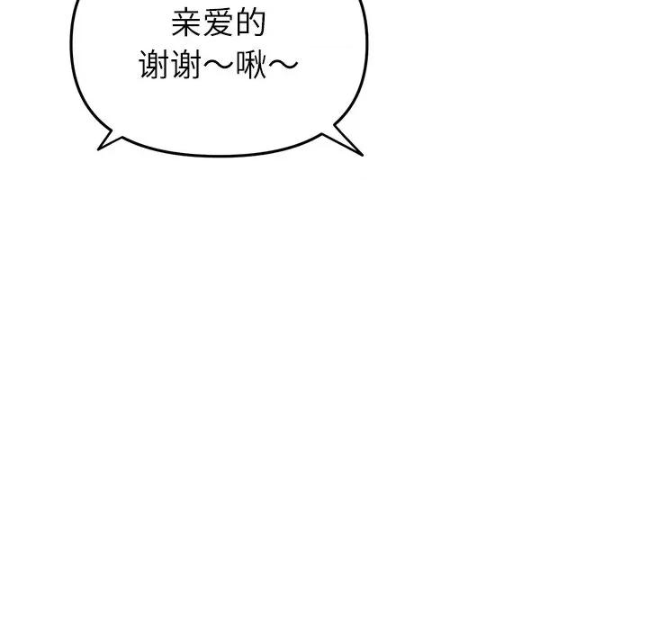 重逢的初恋是继母 当初恋变成继母-当初恋变成继母 第34话 第103页